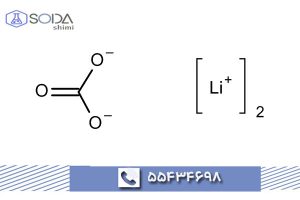 لیتیوم کربنات 255823 | Lithium Carbonate 99% ACS 100g